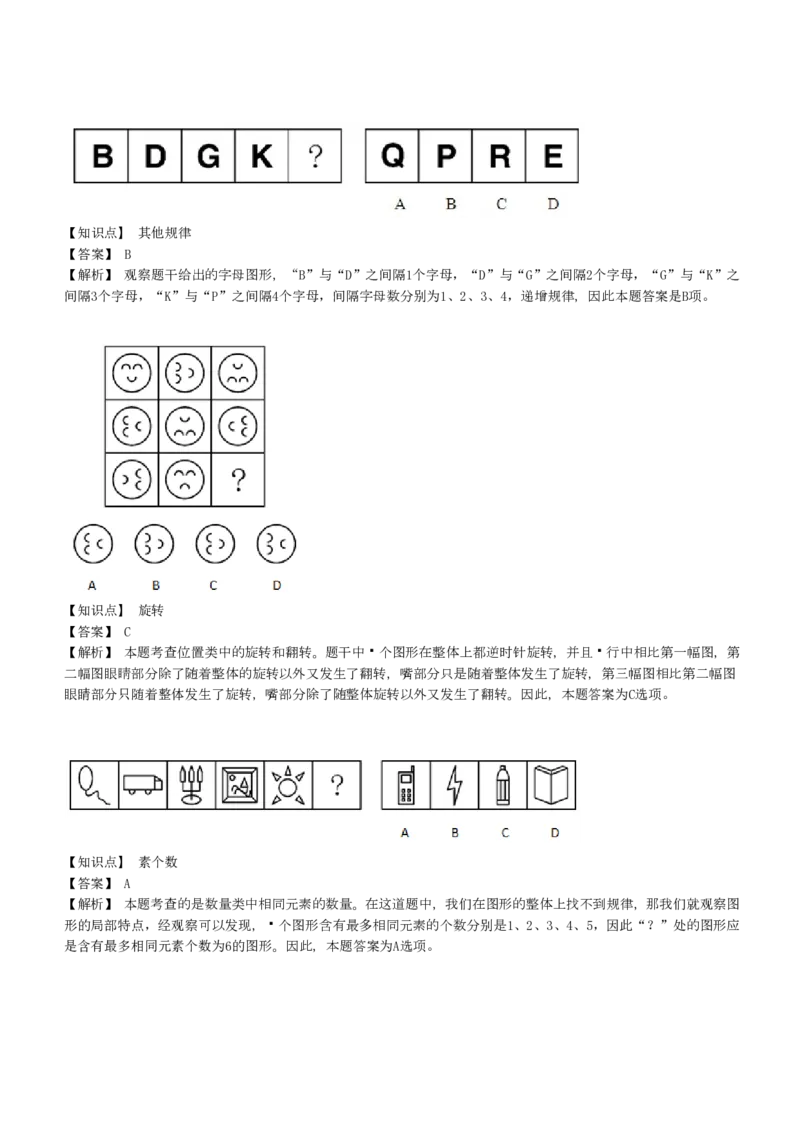 EPI综合能力题库----图形推理习题精选300道详解_2025春招题库汇总_十大行测题库_2023年十大热门题库更新中_09、易考汇总_EPI能力测试部分_EPI综合能力题库----图形推理习题精选300道详解