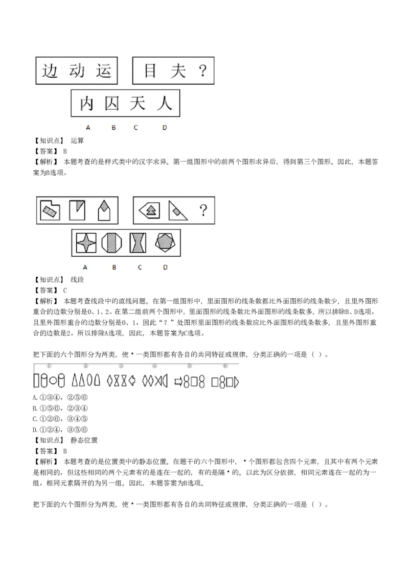 EPI综合能力题库----图形推理习题精选300道详解_2025春招题库汇总_十大行测题库_2023年十大热门题库更新中_09、易考汇总_EPI能力测试部分_EPI综合能力题库----图形推理习题精选300道详解