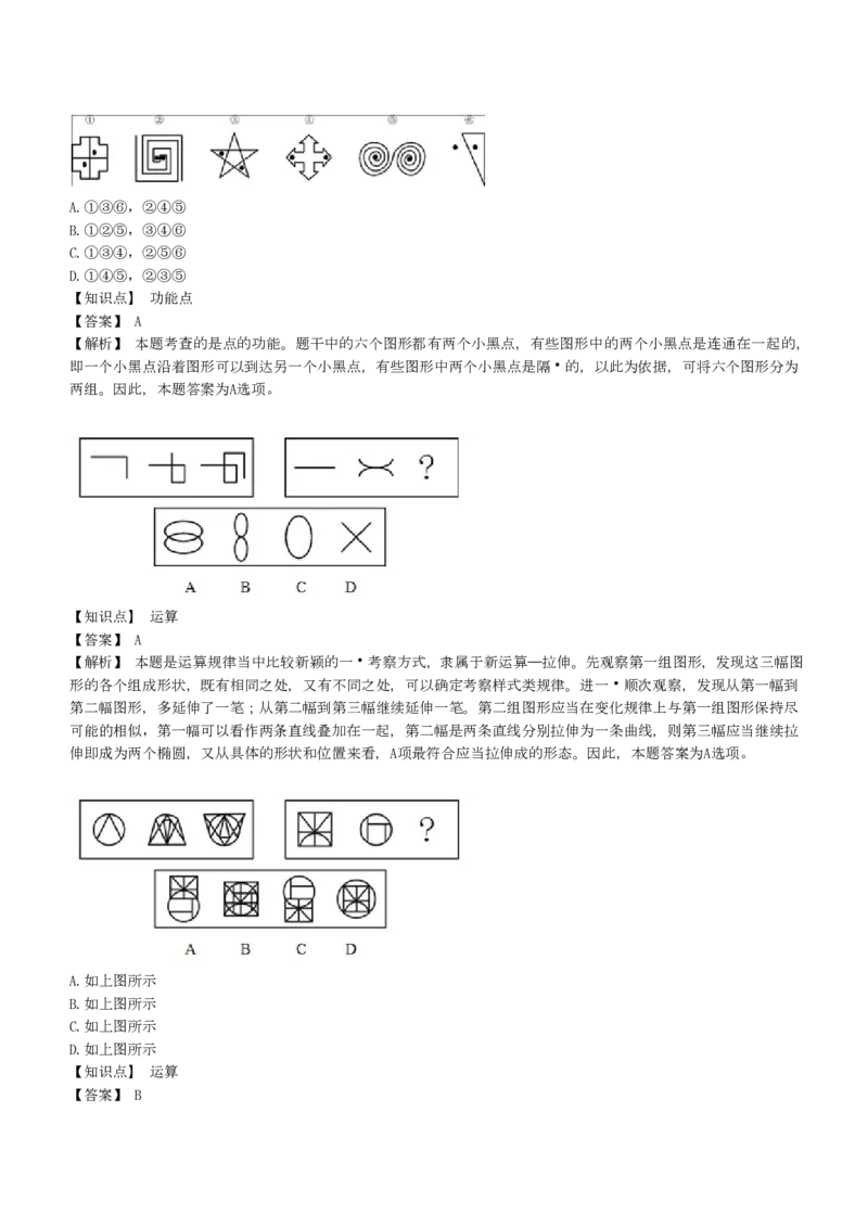 EPI综合能力题库----图形推理习题精选300道详解_2025春招题库汇总_十大行测题库_2023年十大热门题库更新中_09、易考汇总_EPI能力测试部分_EPI综合能力题库----图形推理习题精选300道详解
