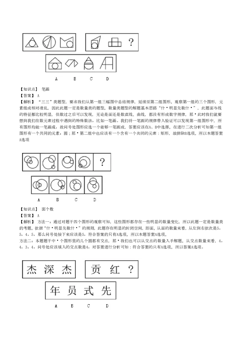 EPI综合能力题库----图形推理习题精选300道详解_2025春招题库汇总_十大行测题库_2023年十大热门题库更新中_09、易考汇总_EPI能力测试部分_EPI综合能力题库----图形推理习题精选300道详解