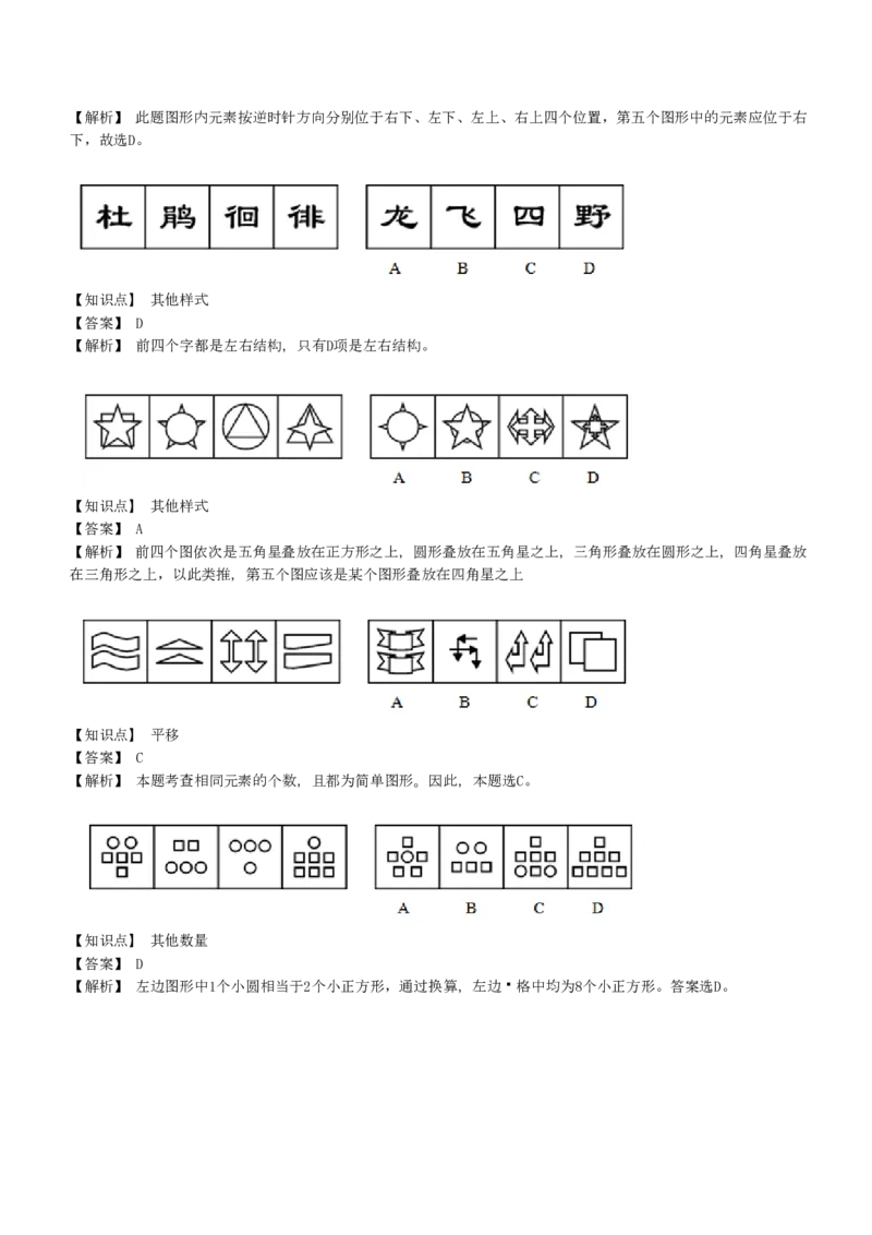 EPI综合能力题库----图形推理习题精选300道详解_2025春招题库汇总_十大行测题库_2023年十大热门题库更新中_09、易考汇总_EPI能力测试部分_EPI综合能力题库----图形推理习题精选300道详解