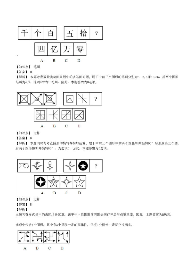 EPI综合能力题库----图形推理习题精选300道详解_2025春招题库汇总_十大行测题库_2023年十大热门题库更新中_09、易考汇总_EPI能力测试部分_EPI综合能力题库----图形推理习题精选300道详解
