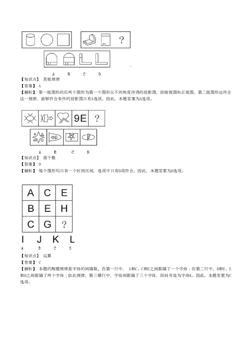 EPI综合能力题库----图形推理习题精选300道详解_2025春招题库汇总_十大行测题库_2023年十大热门题库更新中_09、易考汇总_EPI能力测试部分_EPI综合能力题库----图形推理习题精选300道详解