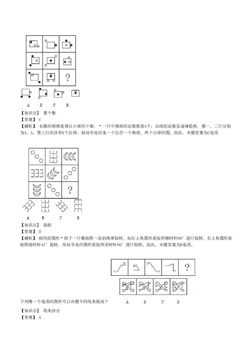 EPI综合能力题库----图形推理习题精选300道详解_2025春招题库汇总_十大行测题库_2023年十大热门题库更新中_09、易考汇总_EPI能力测试部分_EPI综合能力题库----图形推理习题精选300道详解