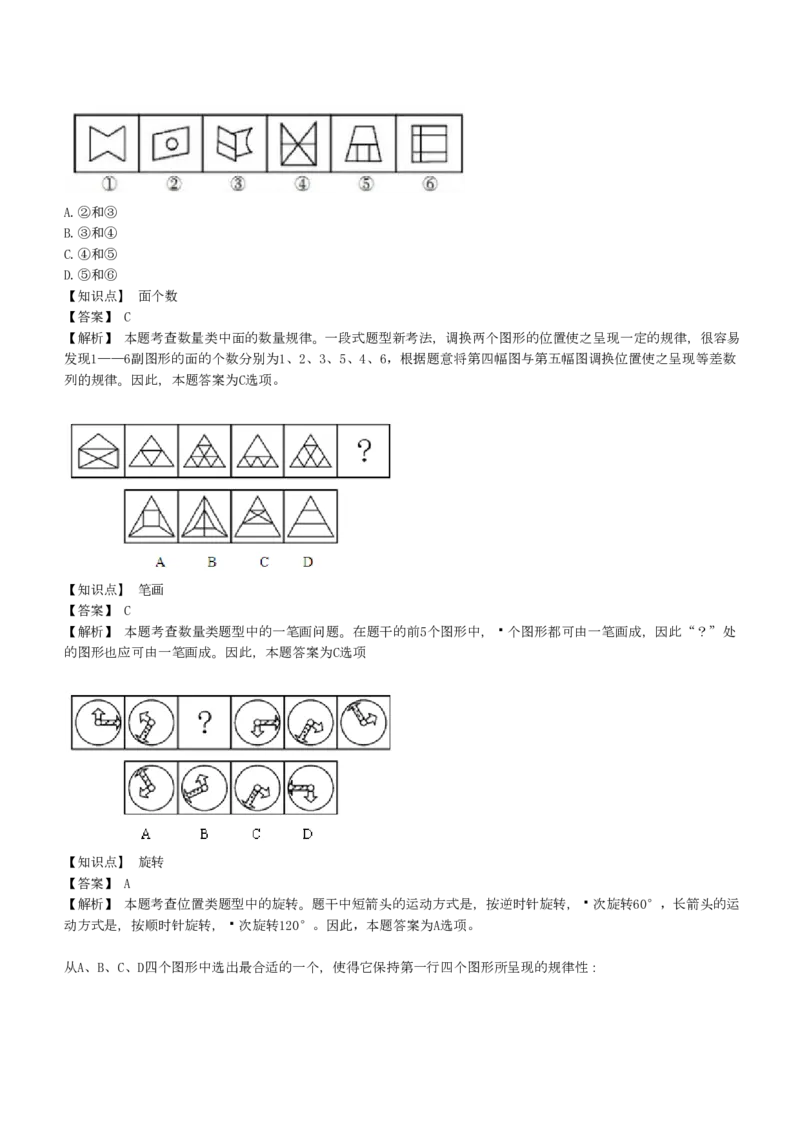 EPI综合能力题库----图形推理习题精选300道详解_2025春招题库汇总_十大行测题库_2023年十大热门题库更新中_09、易考汇总_EPI能力测试部分_EPI综合能力题库----图形推理习题精选300道详解