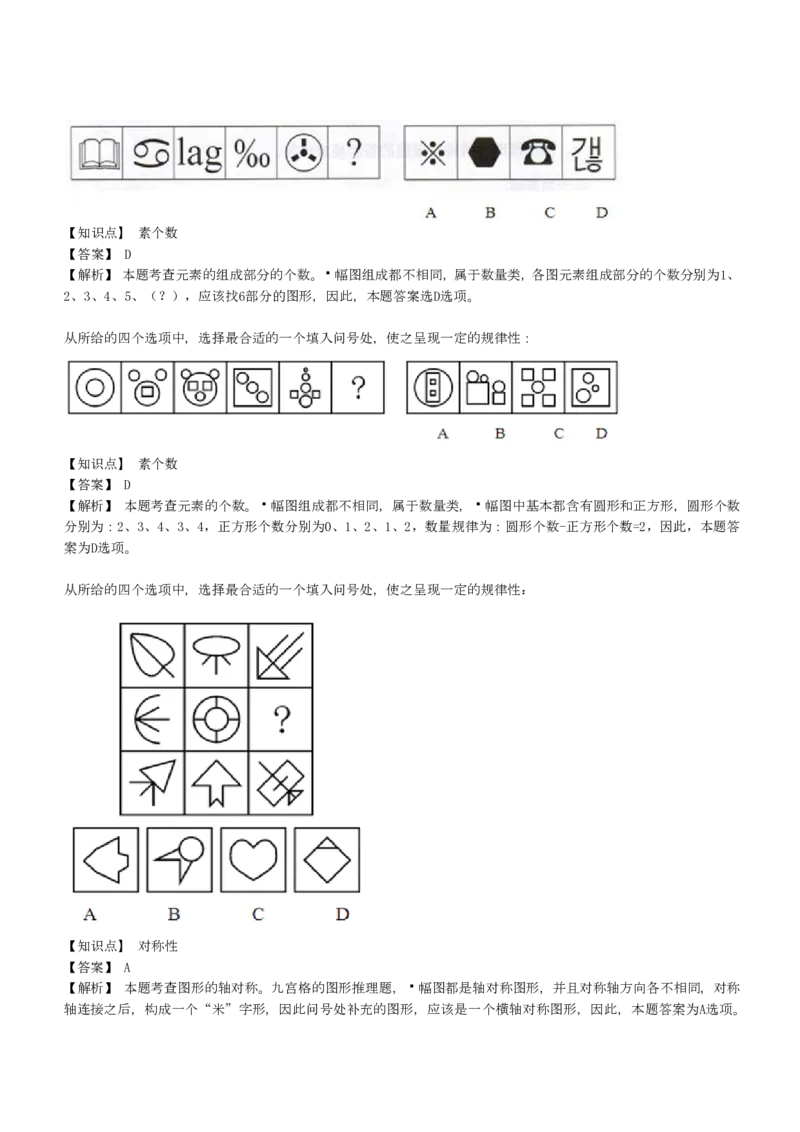 EPI综合能力题库----图形推理习题精选300道详解_2025春招题库汇总_十大行测题库_2023年十大热门题库更新中_09、易考汇总_EPI能力测试部分_EPI综合能力题库----图形推理习题精选300道详解