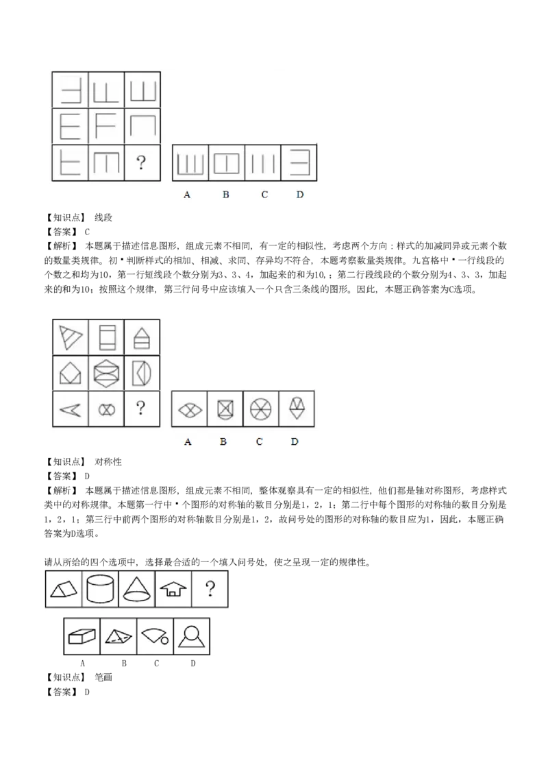 EPI综合能力题库----图形推理习题精选300道详解_2025春招题库汇总_十大行测题库_2023年十大热门题库更新中_09、易考汇总_EPI能力测试部分_EPI综合能力题库----图形推理习题精选300道详解