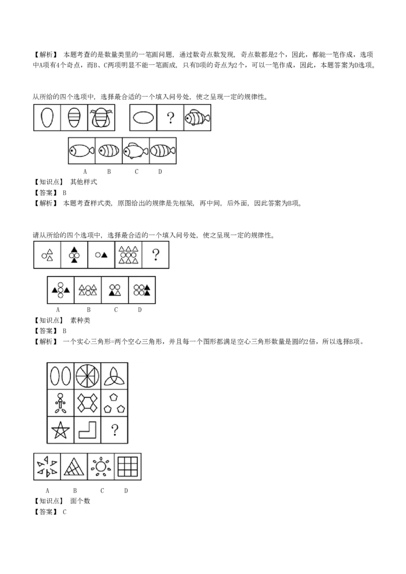 EPI综合能力题库----图形推理习题精选300道详解_2025春招题库汇总_十大行测题库_2023年十大热门题库更新中_09、易考汇总_EPI能力测试部分_EPI综合能力题库----图形推理习题精选300道详解