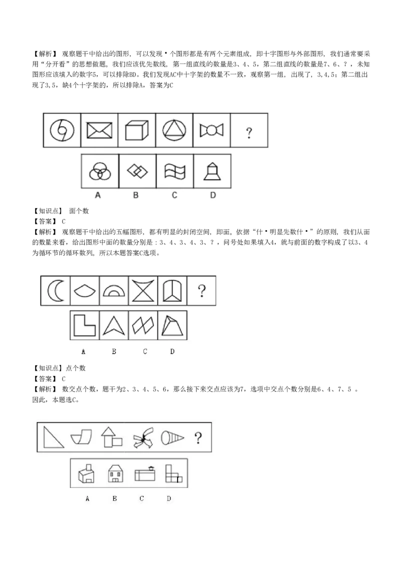 EPI综合能力题库----图形推理习题精选300道详解_2025春招题库汇总_十大行测题库_2023年十大热门题库更新中_09、易考汇总_EPI能力测试部分_EPI综合能力题库----图形推理习题精选300道详解