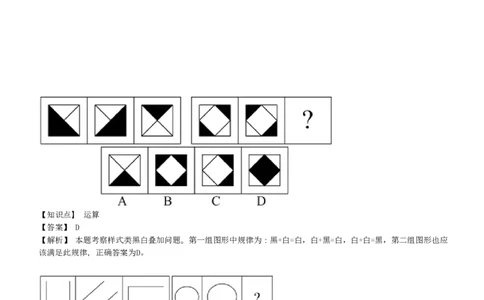 EPI综合能力题库----图形推理习题精选300道详解_2025春招题库汇总_十大行测题库_2023年十大热门题库更新中_09、易考汇总_EPI能力测试部分_EPI综合能力题库----图形推理习题精选300道详解