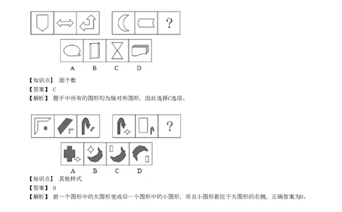 EPI综合能力题库----图形推理习题精选300道详解_2025春招题库汇总_十大行测题库_2023年十大热门题库更新中_09、易考汇总_EPI能力测试部分_EPI综合能力题库----图形推理习题精选300道详解
