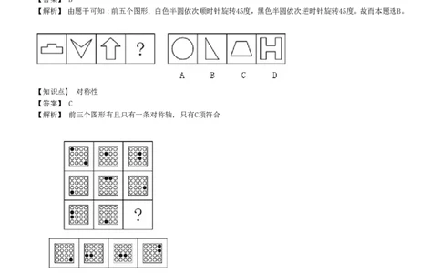 EPI综合能力题库----图形推理习题精选300道详解_2025春招题库汇总_十大行测题库_2023年十大热门题库更新中_09、易考汇总_EPI能力测试部分_EPI综合能力题库----图形推理习题精选300道详解