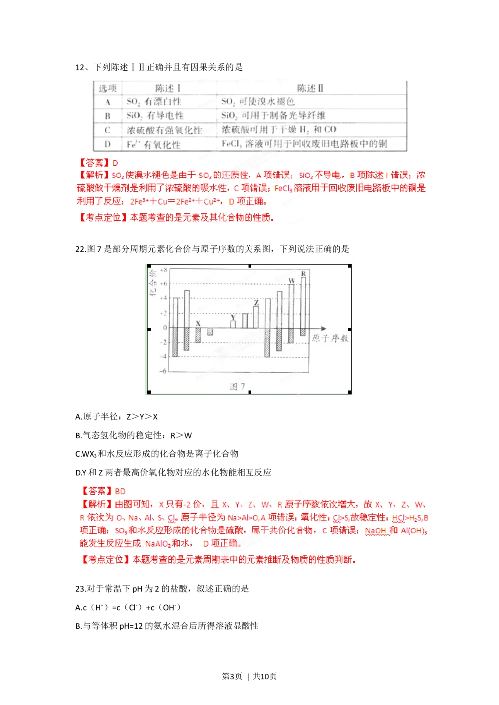 2012年高考化学试卷（广东）（解析卷）_历年高考真题合集_化学历年高考真题_新&middot;Word版2008-2025&middot;高考化学真题_化学（按省份分类）2008-2025_2008-2025&middot;（广东）化学高考真题