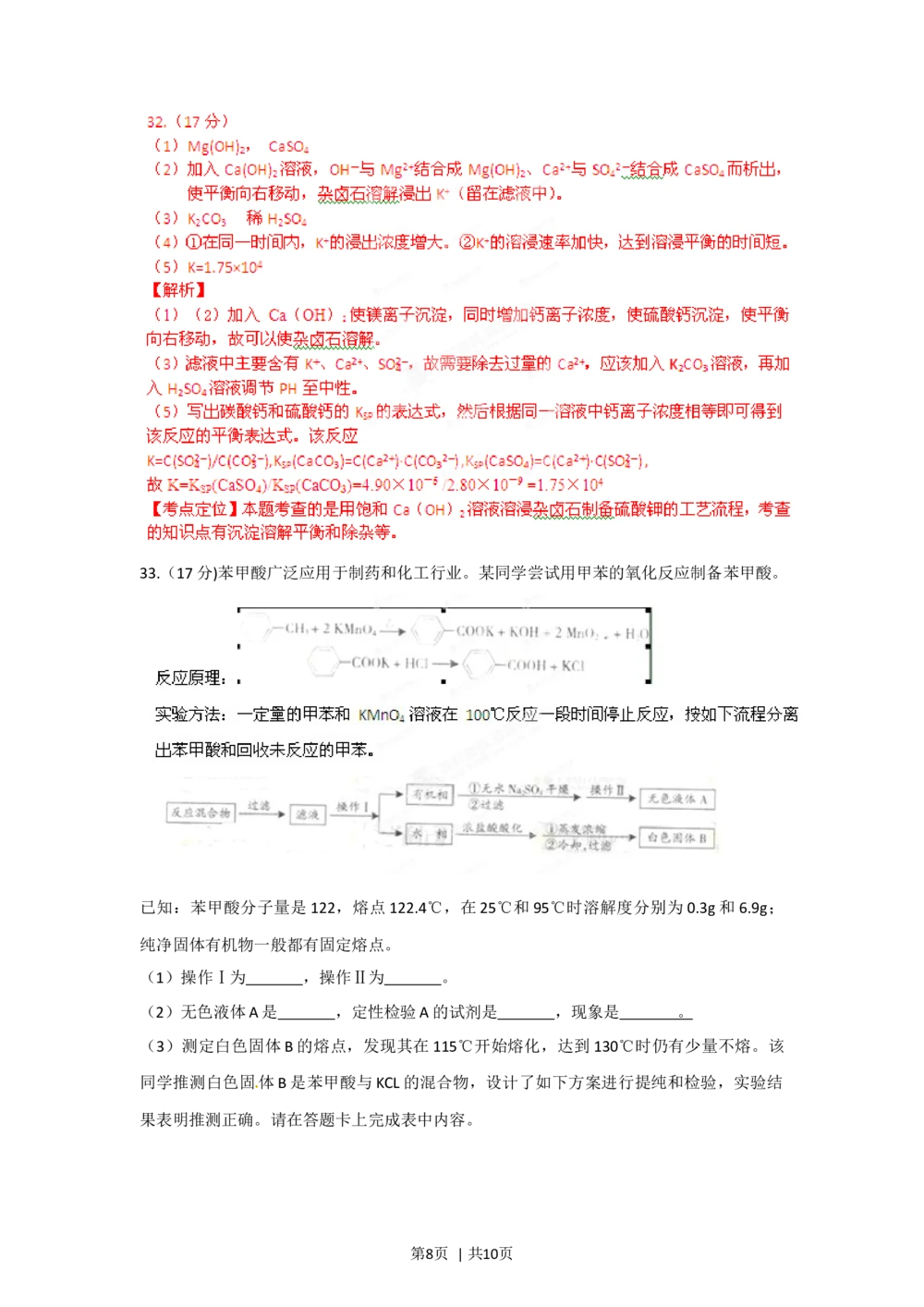 2012年高考化学试卷（广东）（解析卷）_历年高考真题合集_化学历年高考真题_新&middot;Word版2008-2025&middot;高考化学真题_化学（按省份分类）2008-2025_2008-2025&middot;（广东）化学高考真题