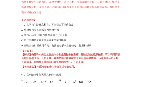 2012年高考化学试卷（广东）（解析卷）_历年高考真题合集_化学历年高考真题_新&middot;Word版2008-2025&middot;高考化学真题_化学（按省份分类）2008-2025_2008-2025&middot;（广东）化学高考真题