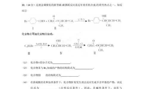 2012年高考化学试卷（广东）（解析卷）_历年高考真题合集_化学历年高考真题_新&middot;Word版2008-2025&middot;高考化学真题_化学（按省份分类）2008-2025_2008-2025&middot;（广东）化学高考真题