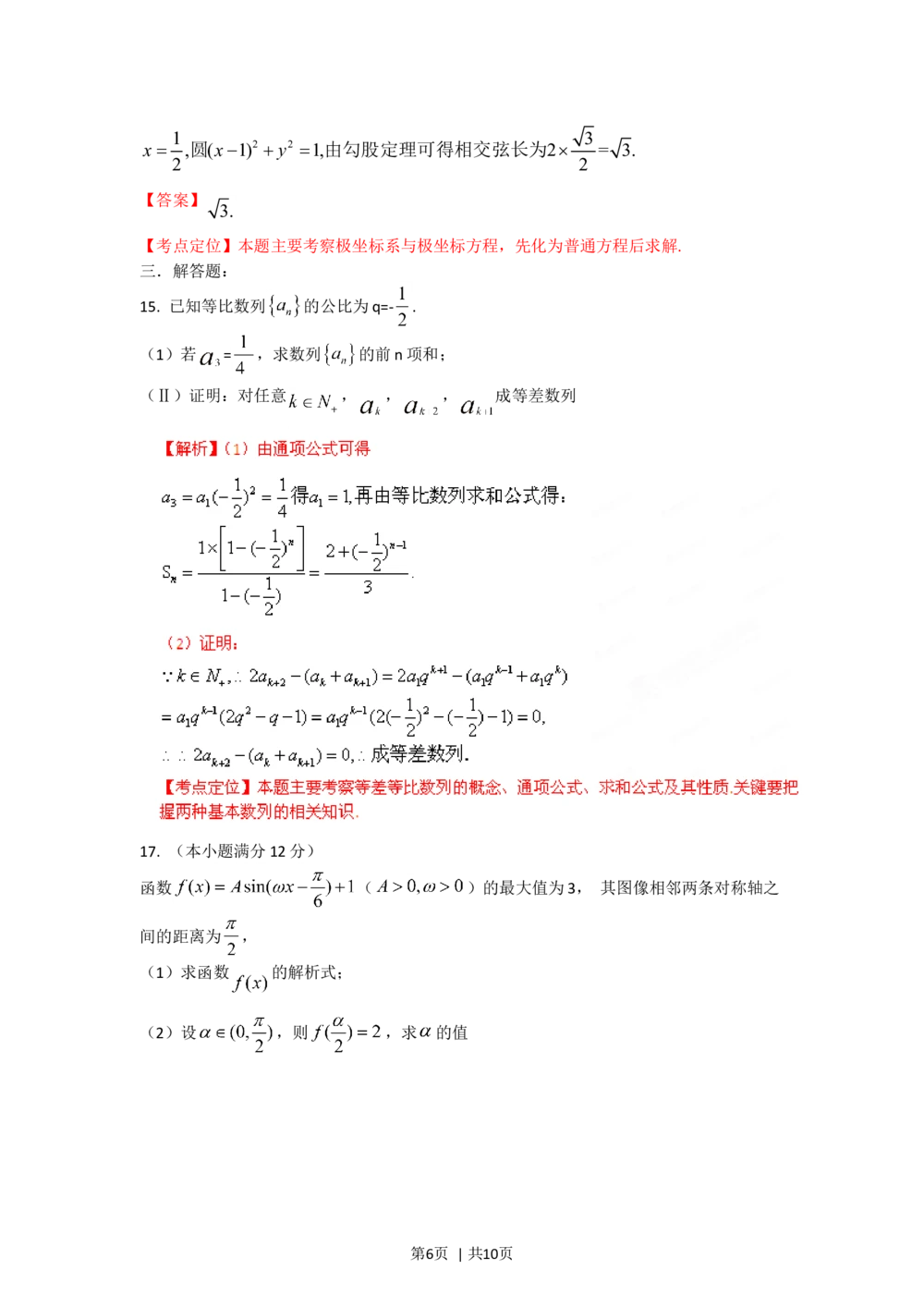 2012年高考数学试卷（文）（陕西）（解析卷）_历年高考真题合集_数学历年高考真题_新&middot;Word版2008-2025&middot;高考数学真题_数学（按试卷类型分类）2008-2025_自主命题卷&middot;数学（2008-2025）