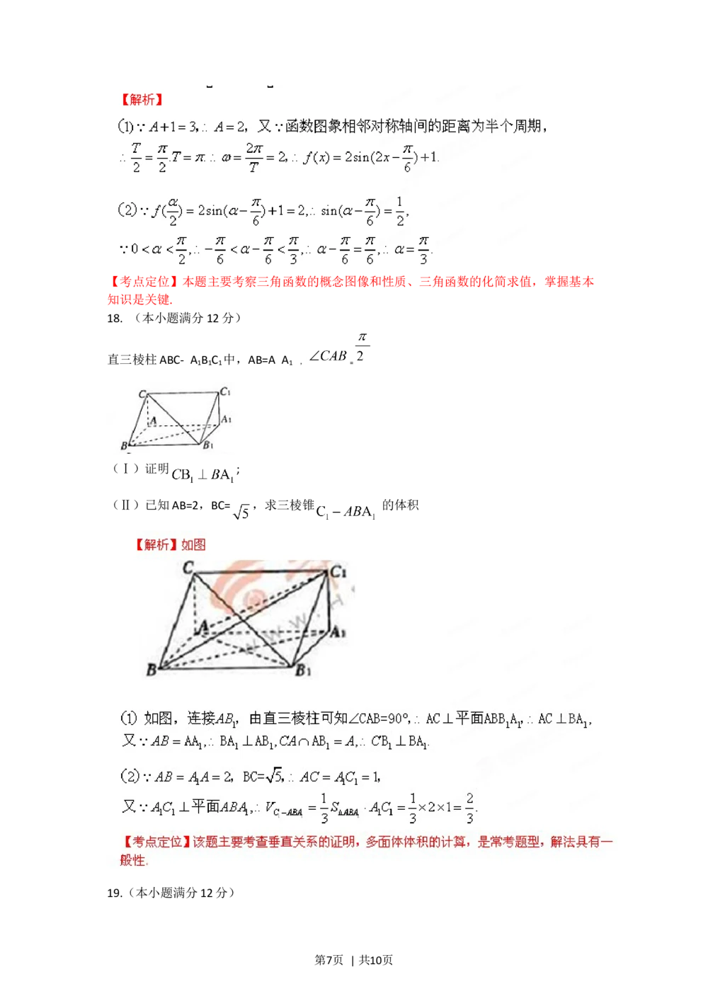 2012年高考数学试卷（文）（陕西）（解析卷）_历年高考真题合集_数学历年高考真题_新&middot;Word版2008-2025&middot;高考数学真题_数学（按试卷类型分类）2008-2025_自主命题卷&middot;数学（2008-2025）