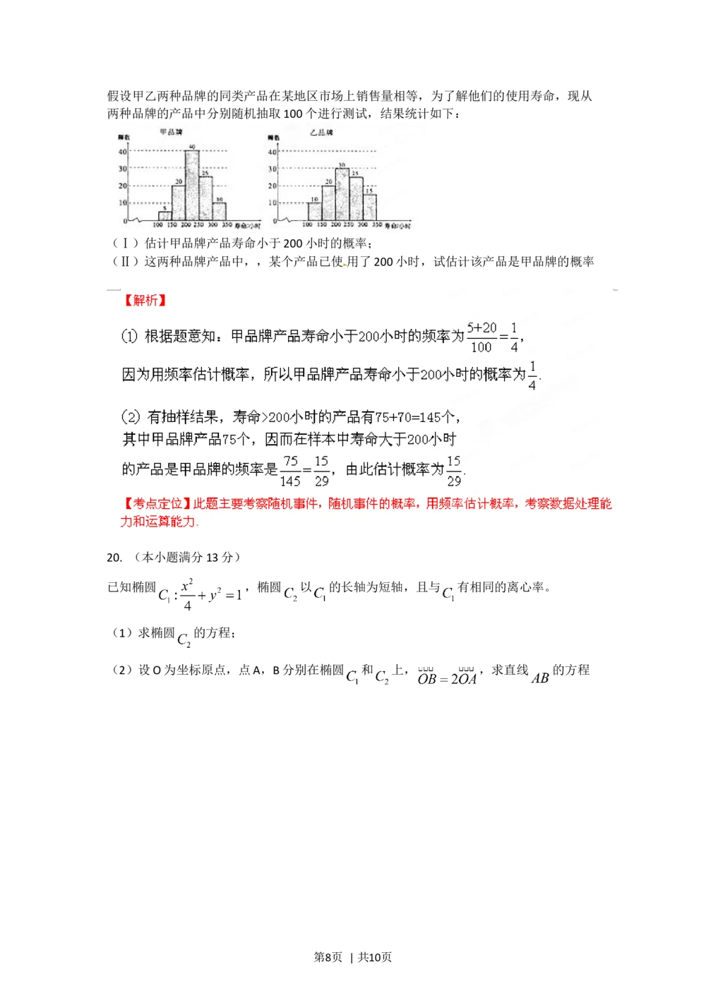 2012年高考数学试卷（文）（陕西）（解析卷）_历年高考真题合集_数学历年高考真题_新&middot;Word版2008-2025&middot;高考数学真题_数学（按试卷类型分类）2008-2025_自主命题卷&middot;数学（2008-2025）