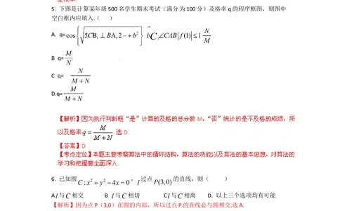 2012年高考数学试卷（文）（陕西）（解析卷）_历年高考真题合集_数学历年高考真题_新&middot;Word版2008-2025&middot;高考数学真题_数学（按试卷类型分类）2008-2025_自主命题卷&middot;数学（2008-2025）