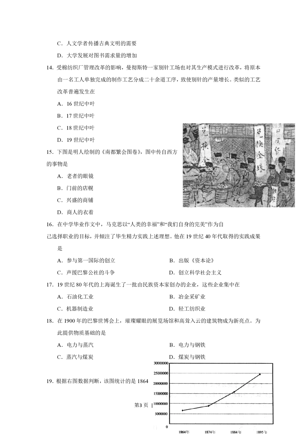 2012年高考历史试卷（上海）（空白卷）_历史历年高考真题_新&middot;PDF版2008-2025&middot;高考历史真题_历史（按年份分类）2008-2025_2012&middot;历史高考真题