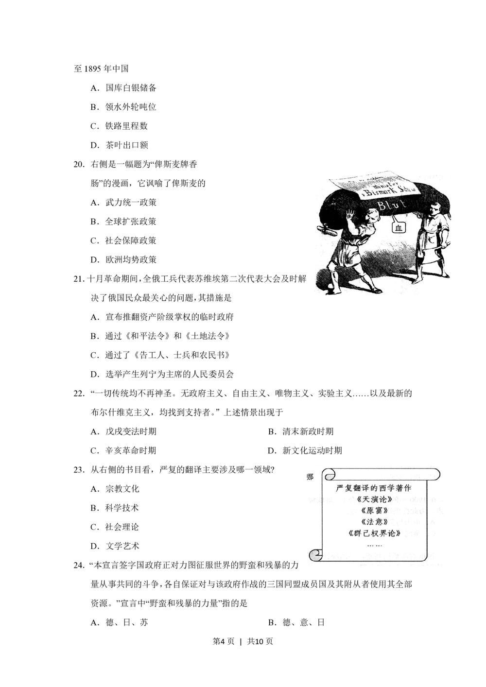 2012年高考历史试卷（上海）（空白卷）_历史历年高考真题_新&middot;PDF版2008-2025&middot;高考历史真题_历史（按年份分类）2008-2025_2012&middot;历史高考真题