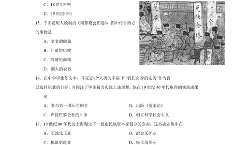 2012年高考历史试卷（上海）（空白卷）_历史历年高考真题_新&middot;PDF版2008-2025&middot;高考历史真题_历史（按年份分类）2008-2025_2012&middot;历史高考真题