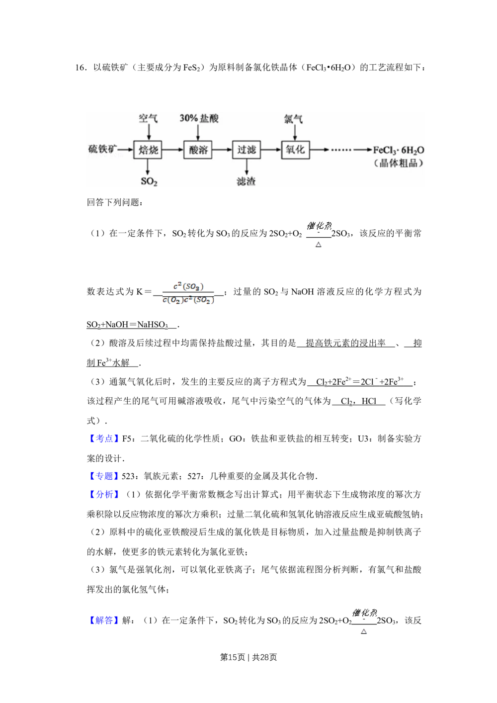 2011年高考化学试卷（江苏）（解析卷）_历年高考真题合集_化学历年高考真题_新&middot;Word版2008-2025&middot;高考化学真题_化学（按省份分类）2008-2025_2008-2025&middot;（江苏）化学高考真题