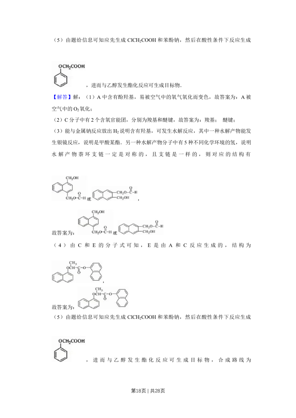 2011年高考化学试卷（江苏）（解析卷）_历年高考真题合集_化学历年高考真题_新&middot;Word版2008-2025&middot;高考化学真题_化学（按省份分类）2008-2025_2008-2025&middot;（江苏）化学高考真题
