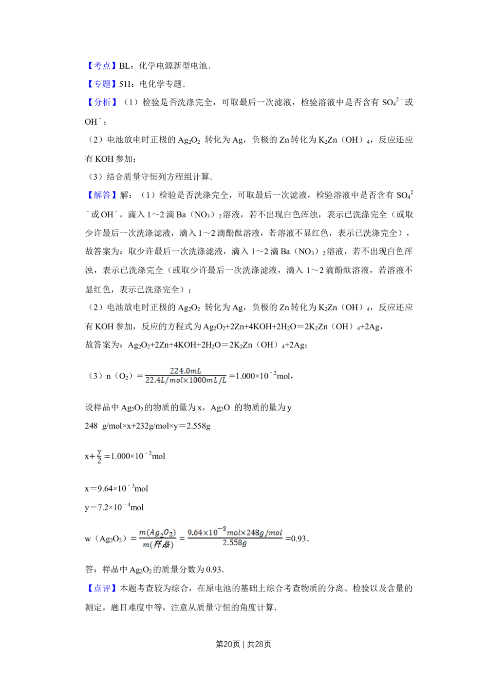 2011年高考化学试卷（江苏）（解析卷）_历年高考真题合集_化学历年高考真题_新&middot;Word版2008-2025&middot;高考化学真题_化学（按省份分类）2008-2025_2008-2025&middot;（江苏）化学高考真题