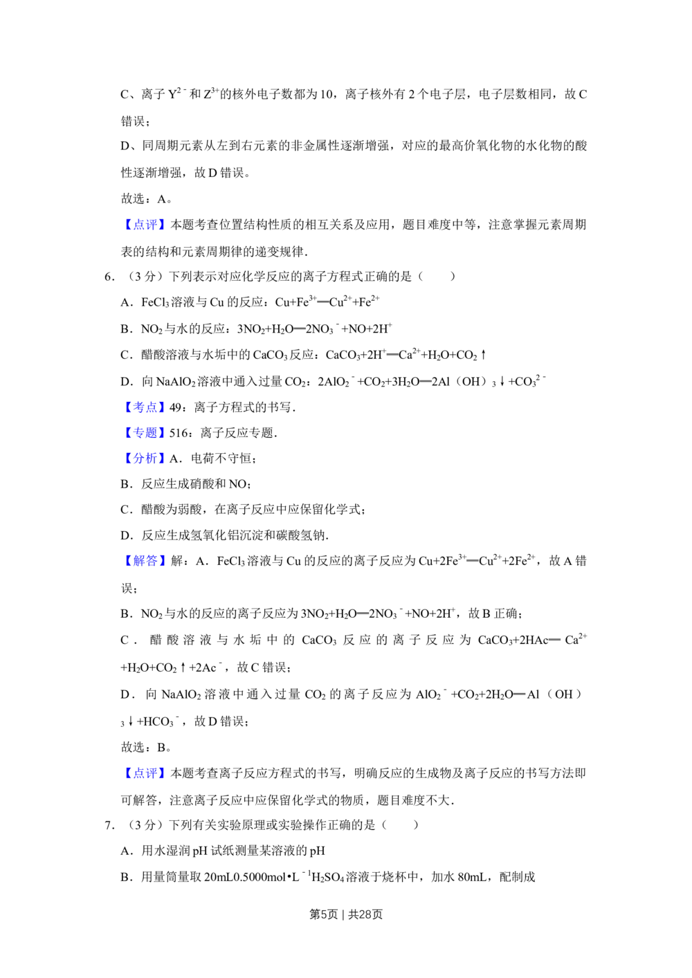 2011年高考化学试卷（江苏）（解析卷）_历年高考真题合集_化学历年高考真题_新&middot;Word版2008-2025&middot;高考化学真题_化学（按省份分类）2008-2025_2008-2025&middot;（江苏）化学高考真题