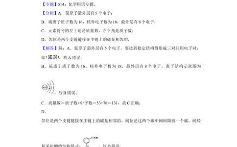 2011年高考化学试卷（江苏）（解析卷）_历年高考真题合集_化学历年高考真题_新&middot;Word版2008-2025&middot;高考化学真题_化学（按省份分类）2008-2025_2008-2025&middot;（江苏）化学高考真题