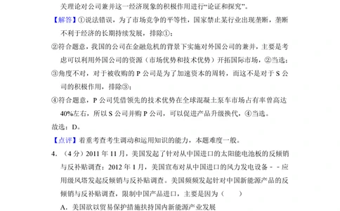 2012年高考政治试卷（新课标）（解析卷）_政治历年高考真题_新&middot;PDF版2008-2025&middot;高考政治真题_政治（按省份分类）2008-2025_2008-2025&middot;（陕西）政治高考真题