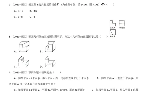 2011年高考数学试卷（理）（浙江）（空白卷）_历年高考真题合集_数学历年高考真题_新&middot;PDF版2008-2025&middot;高考数学真题_数学（按试卷类型分类）2008-2025_自主命题卷&middot;数学（2008-2025）