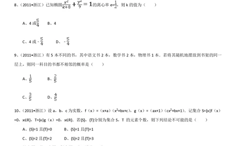 2011年高考数学试卷（理）（浙江）（空白卷）_历年高考真题合集_数学历年高考真题_新&middot;PDF版2008-2025&middot;高考数学真题_数学（按试卷类型分类）2008-2025_自主命题卷&middot;数学（2008-2025）