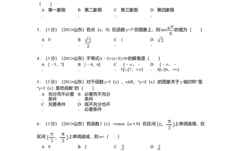 2011年高考数学试卷（理）（山东）（空白卷）_历年高考真题合集_数学历年高考真题_新&middot;Word版2008-2025&middot;高考数学真题_数学（按年份分类）2008-2025_2011&middot;高考数学真题