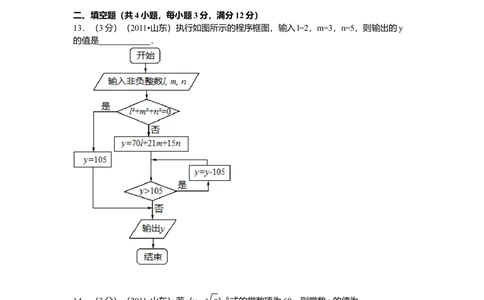 2011年高考数学试卷（理）（山东）（空白卷）_历年高考真题合集_数学历年高考真题_新&middot;Word版2008-2025&middot;高考数学真题_数学（按年份分类）2008-2025_2011&middot;高考数学真题