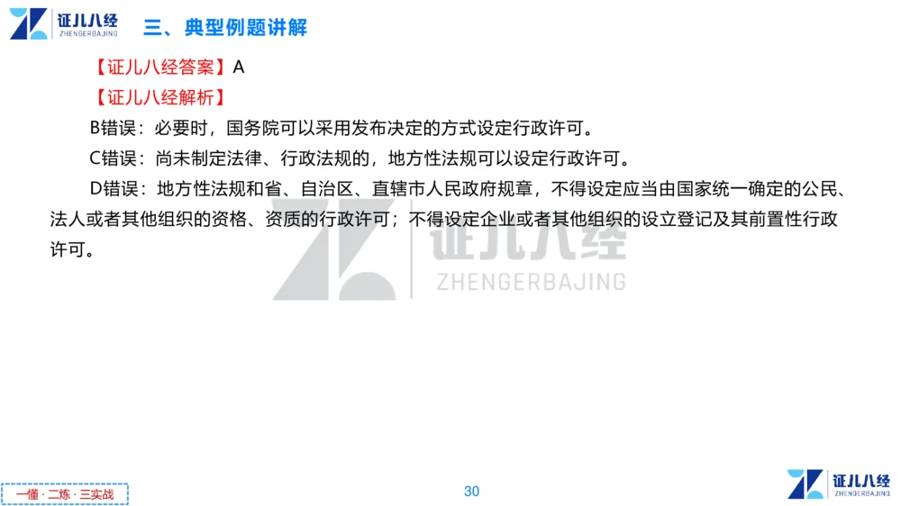 02.一建法规章节精要2-11.7_2026年一级建造师_2026年一建法规_2025年一建法规SVIP_02-基础精讲✿高端面授✿深度强化_11-法规《章节精要课》孙丽萍ZBJ_951