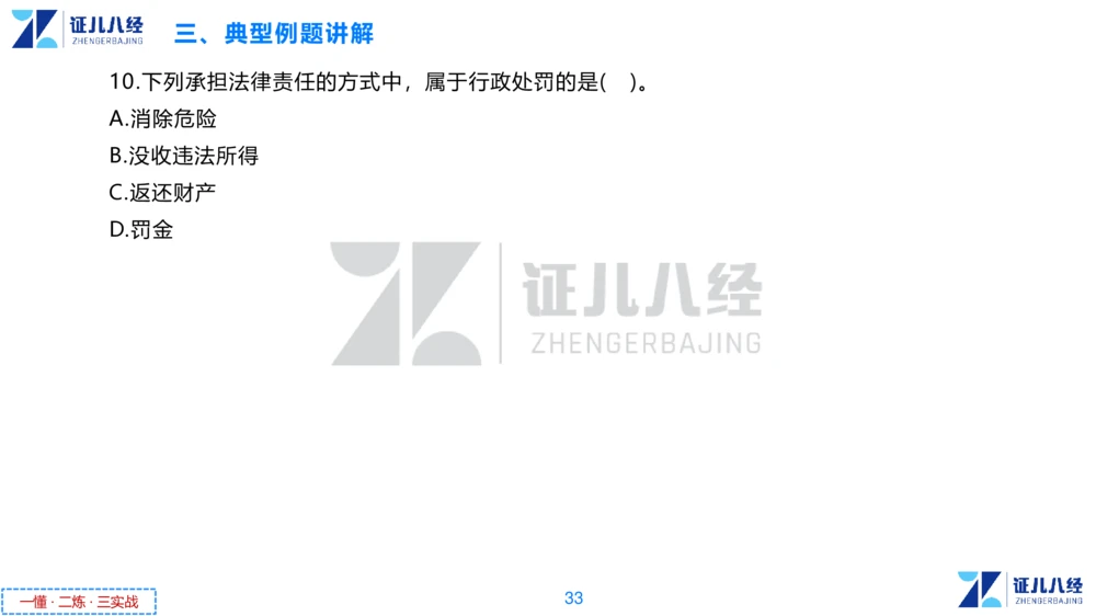 02.一建法规章节精要2-11.7_2026年一级建造师_2026年一建法规_2025年一建法规SVIP_02-基础精讲✿高端面授✿深度强化_11-法规《章节精要课》孙丽萍ZBJ_951