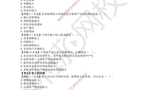 06.2025一建经济精题必练-第6讲-第8-9章收入、利润与所得税费用_2026年一级建造师_2026年一建经济_2025年一建经济SVIP_03-习题精析✿实战特训✿模考通关