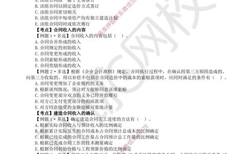 06.2025一建经济精题必练-第6讲-第8-9章收入、利润与所得税费用_2026年一级建造师_2026年一建经济_2025年一建经济SVIP_03-习题精析✿实战特训✿模考通关