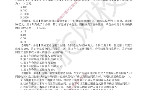 06.2025一建经济精题必练-第6讲-第8-9章收入、利润与所得税费用_2026年一级建造师_2026年一建经济_2025年一建经济SVIP_03-习题精析✿实战特训✿模考通关