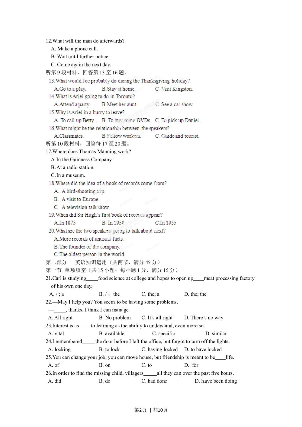 2012年高考英语试卷（安徽）（空白卷）_英语历年高考真题_新&middot;Word版2008-2025&middot;高考英语真题_英语（按试卷类型分类）2008-2025_自主命题卷&middot;英语（2008-2025）_安徽自主命题&middot;英语（2012-2015）