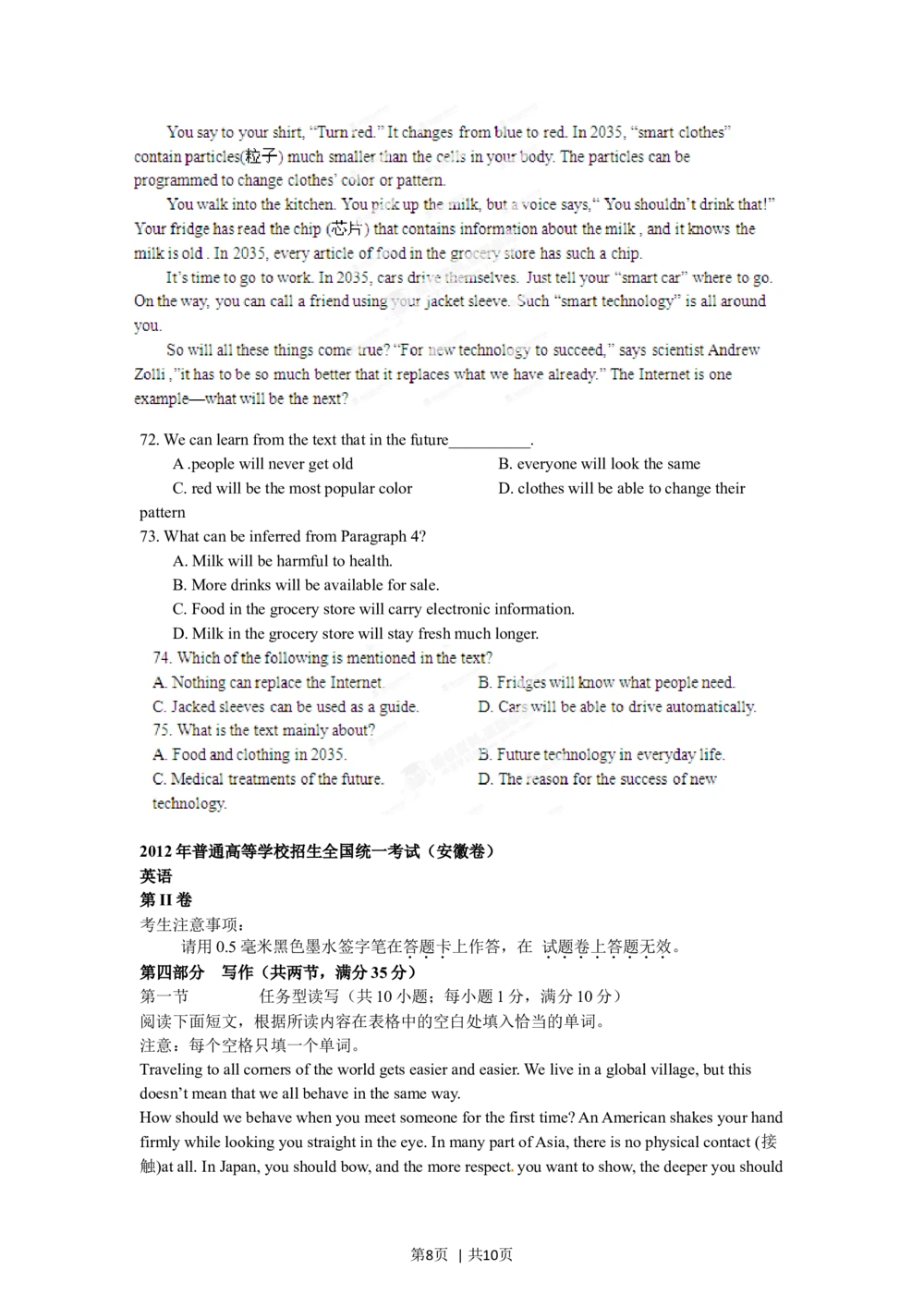 2012年高考英语试卷（安徽）（空白卷）_英语历年高考真题_新&middot;Word版2008-2025&middot;高考英语真题_英语（按试卷类型分类）2008-2025_自主命题卷&middot;英语（2008-2025）_安徽自主命题&middot;英语（2012-2015）