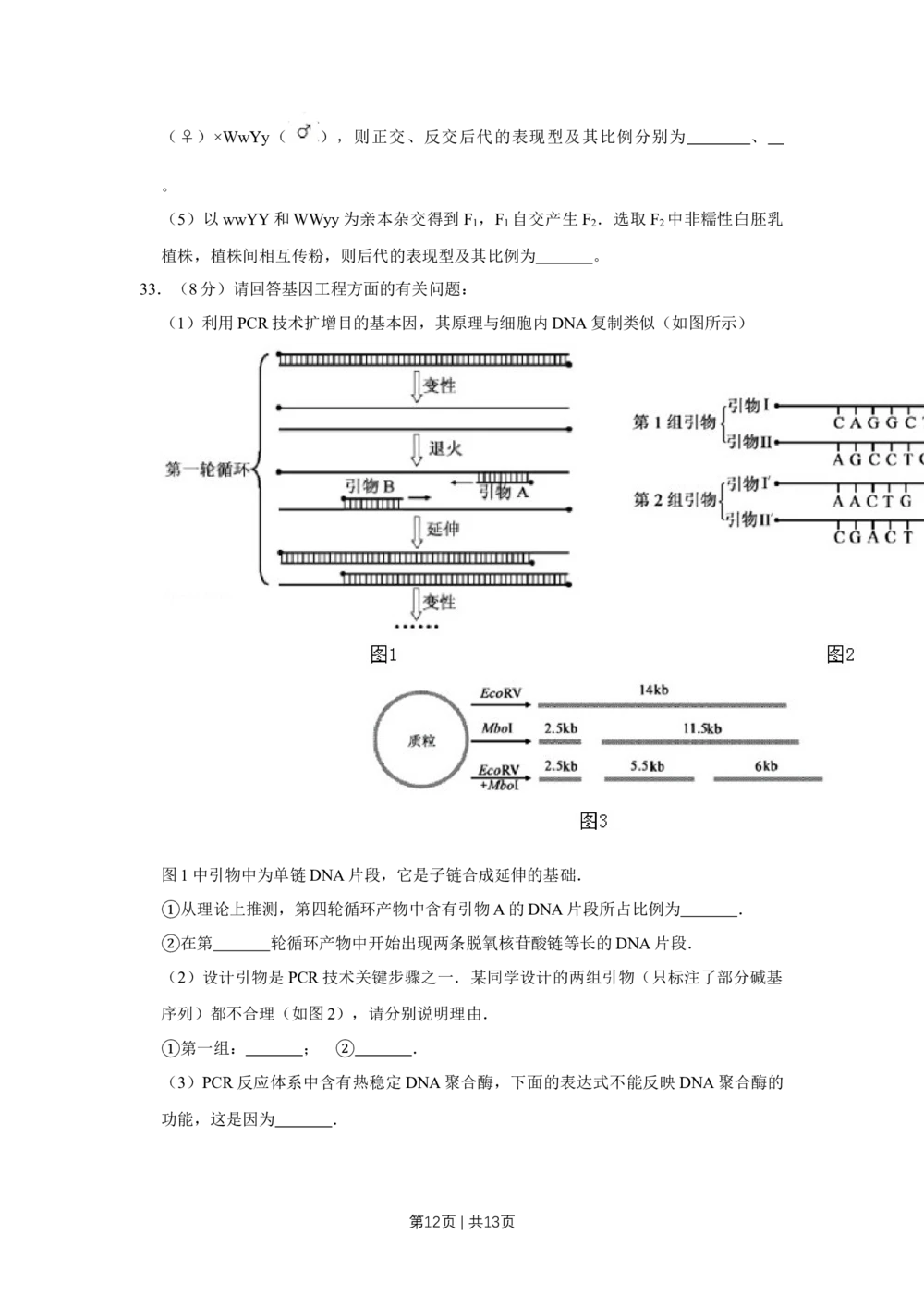 2011年高考生物试卷（江苏）（空白卷）_生物历年高考真题_新&middot;Word版2008-2025&middot;高考生物真题_生物（按试卷类型分类）2008-2025_自主命题卷&middot;生物（2008-2025）_江苏自主命题&middot;生物（2008-2025）