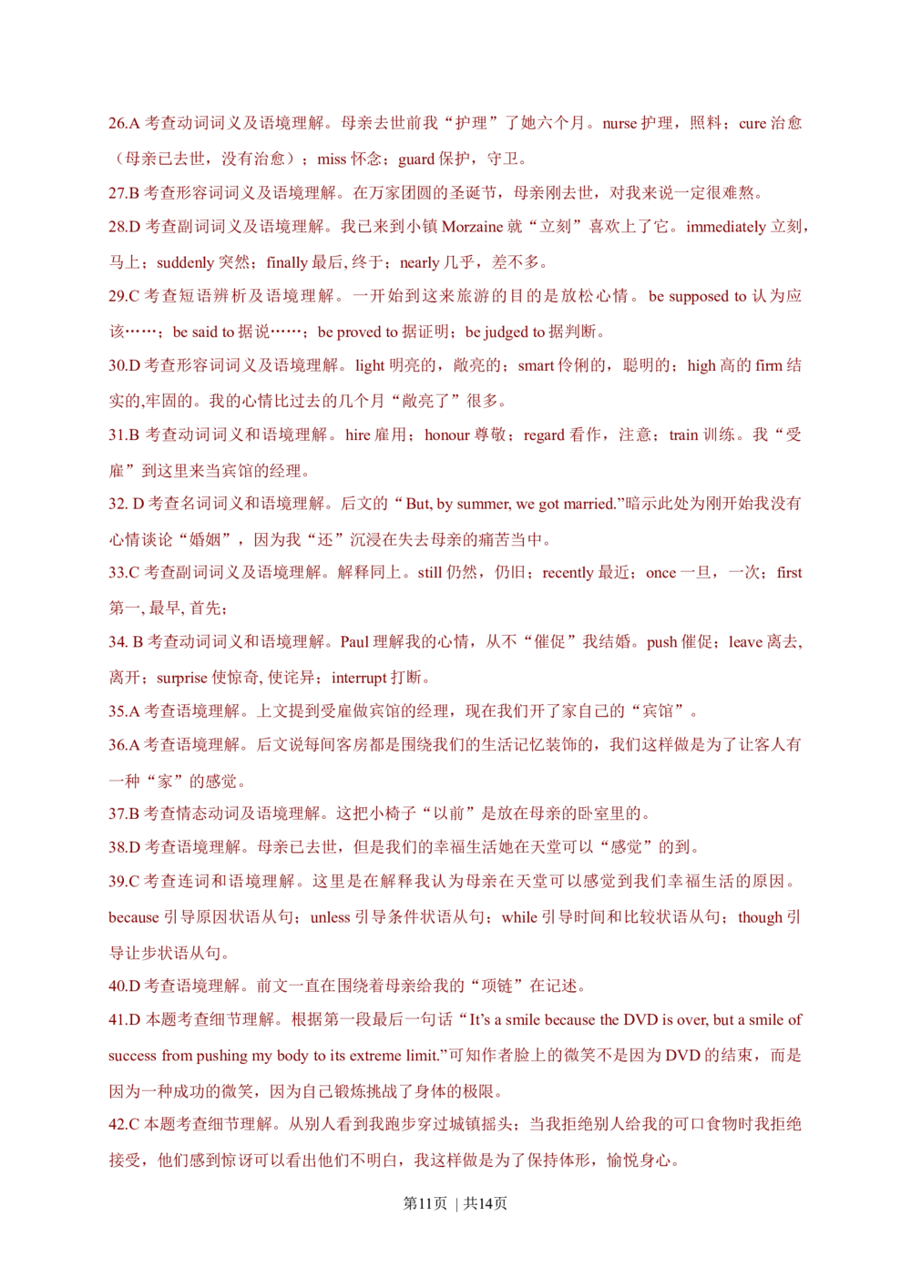 2011年高考英语试卷（四川）（解析卷）_英语历年高考真题_新&middot;Word版2008-2025&middot;高考英语真题_英语（按年份分类）2008-2025_2011&middot;高考英语真题