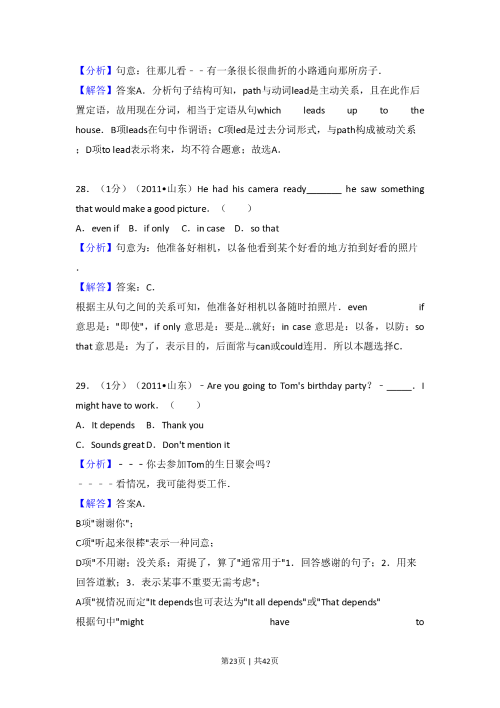 2011年高考英语试卷（山东）（解析卷）_英语历年高考真题_新&middot;PDF版2008-2025&middot;高考英语真题_英语（按年份分类）2008-2025_2011&middot;高考英语真题