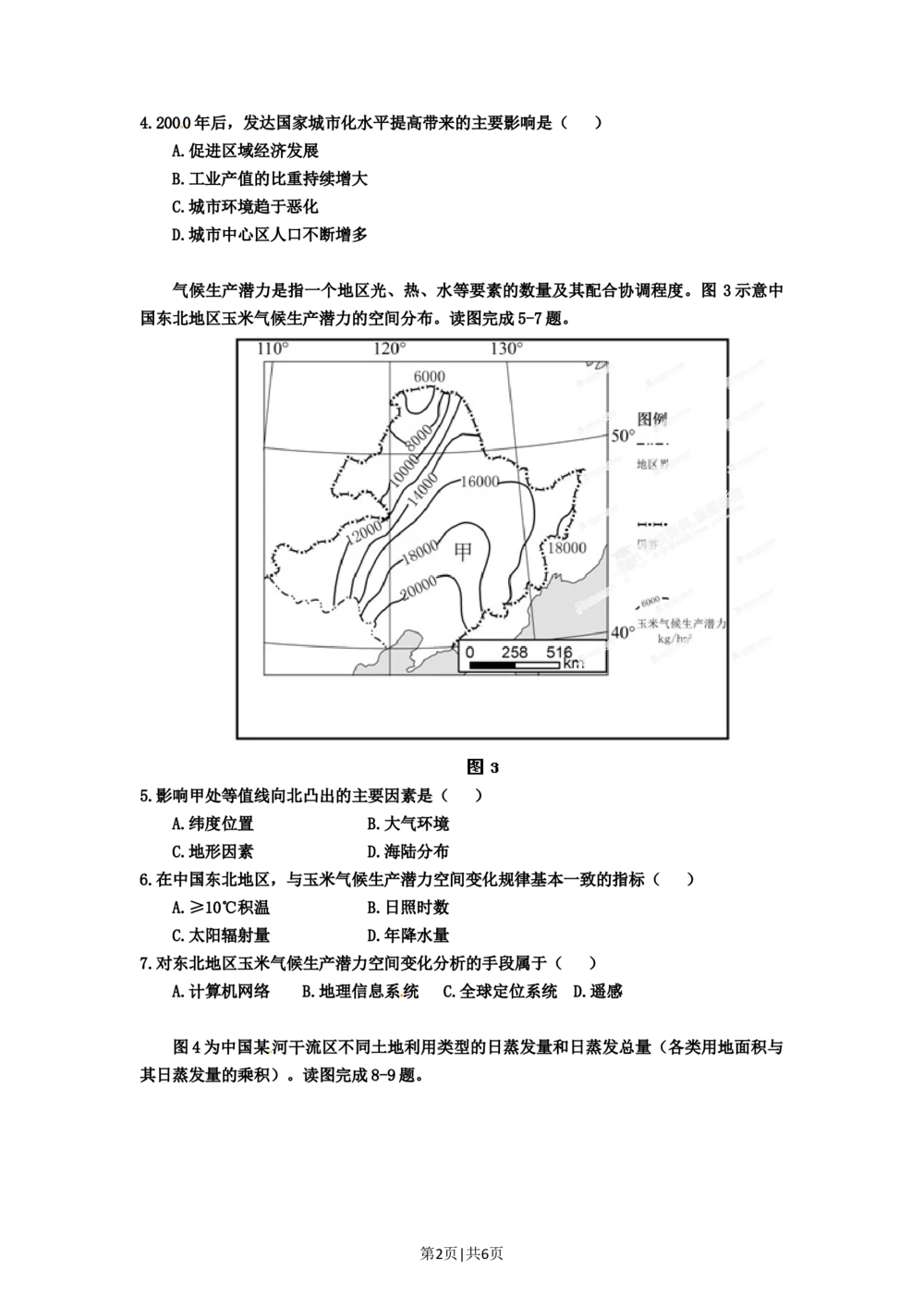 2012年高考地理试卷（福建）（空白卷）_地理历年高考真题_新&middot;Word版2008-2025&middot;高考地理真题_地理（按年份分类）2008-2025_2012&middot;地理高考真题