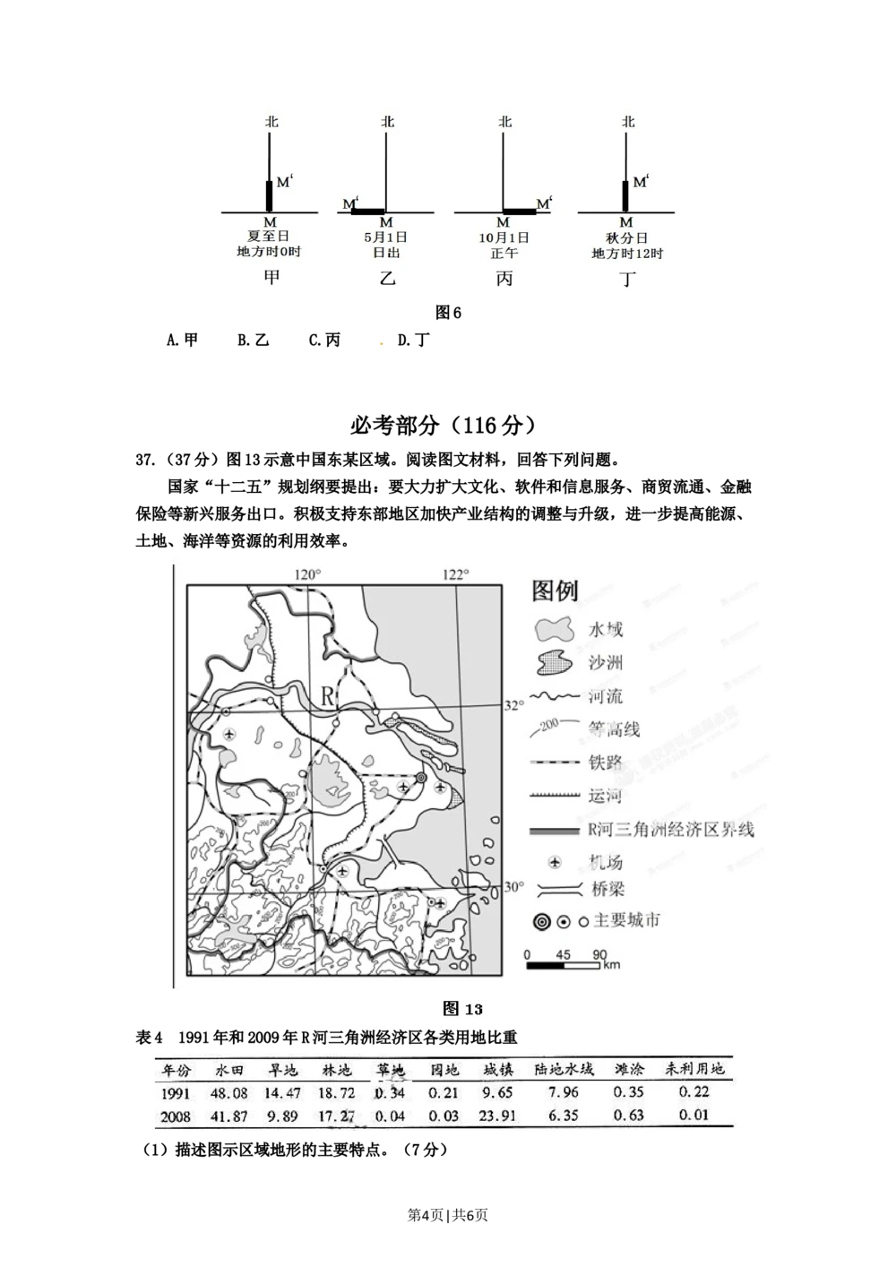2012年高考地理试卷（福建）（空白卷）_地理历年高考真题_新&middot;Word版2008-2025&middot;高考地理真题_地理（按年份分类）2008-2025_2012&middot;地理高考真题