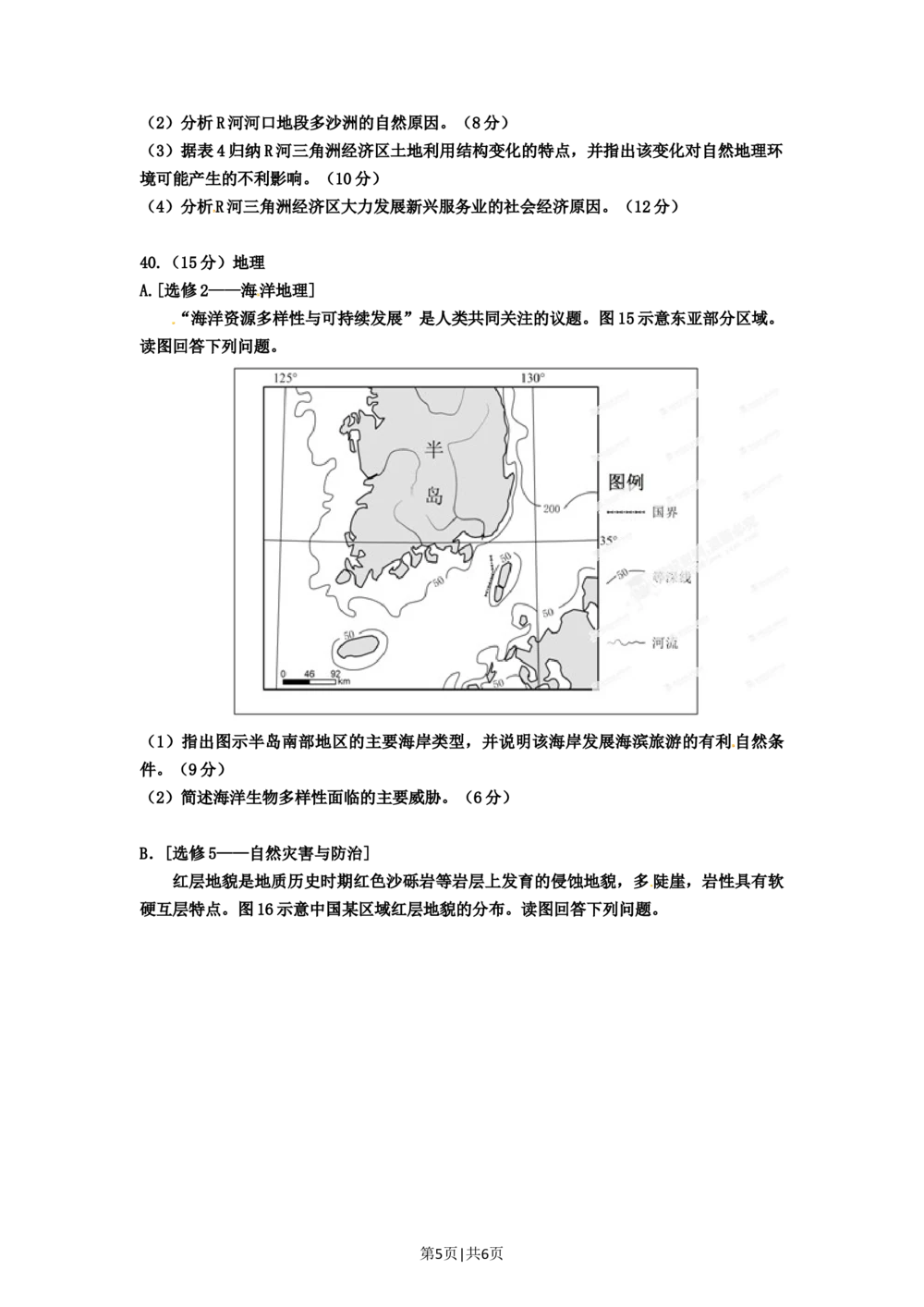 2012年高考地理试卷（福建）（空白卷）_地理历年高考真题_新&middot;Word版2008-2025&middot;高考地理真题_地理（按年份分类）2008-2025_2012&middot;地理高考真题